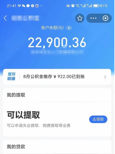 安吉辞职公积金提出来（辞职后公积金提取需要什么手续）